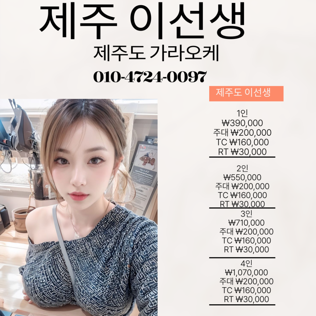 제주도가라오케