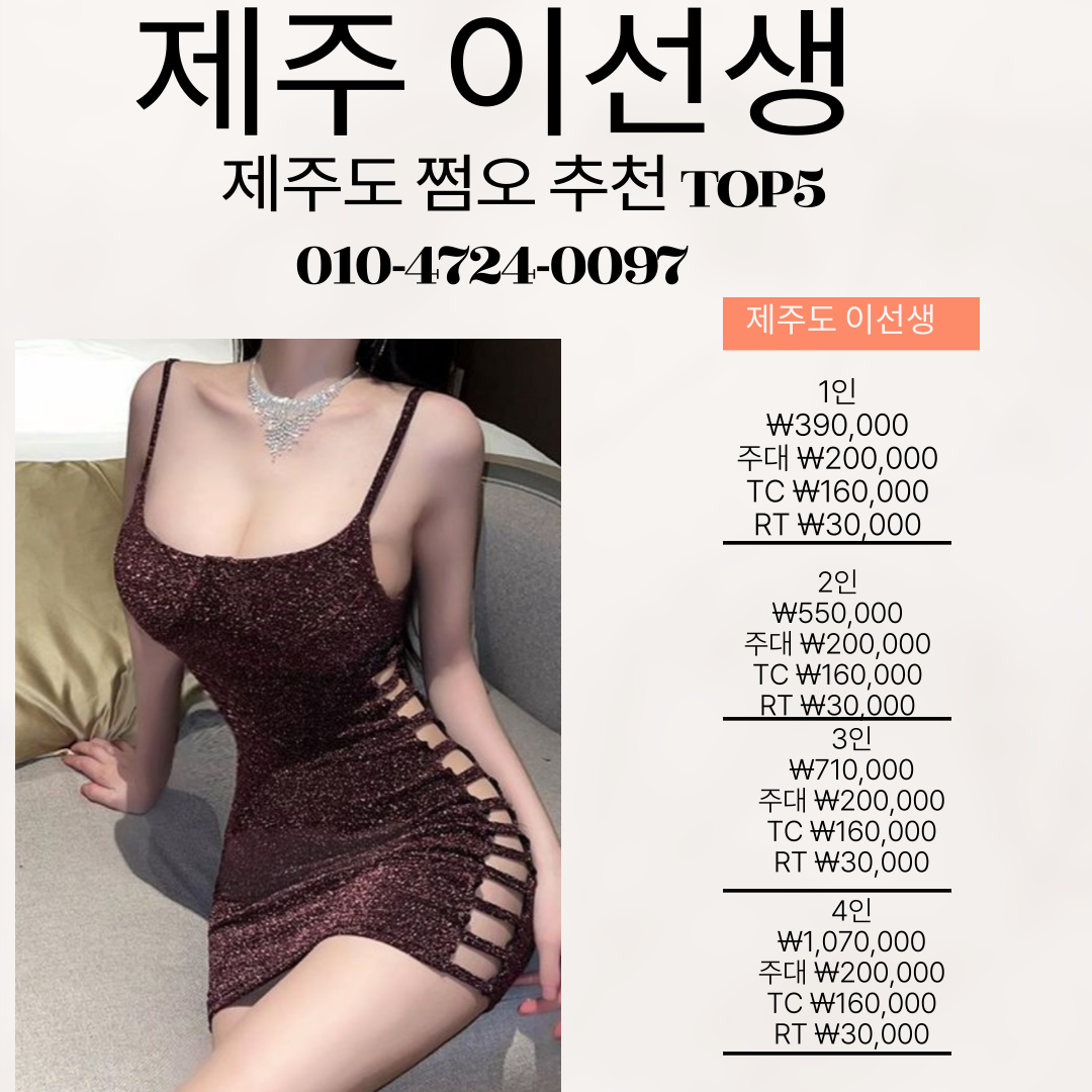 제주도 쩜오 추천 TOP5
