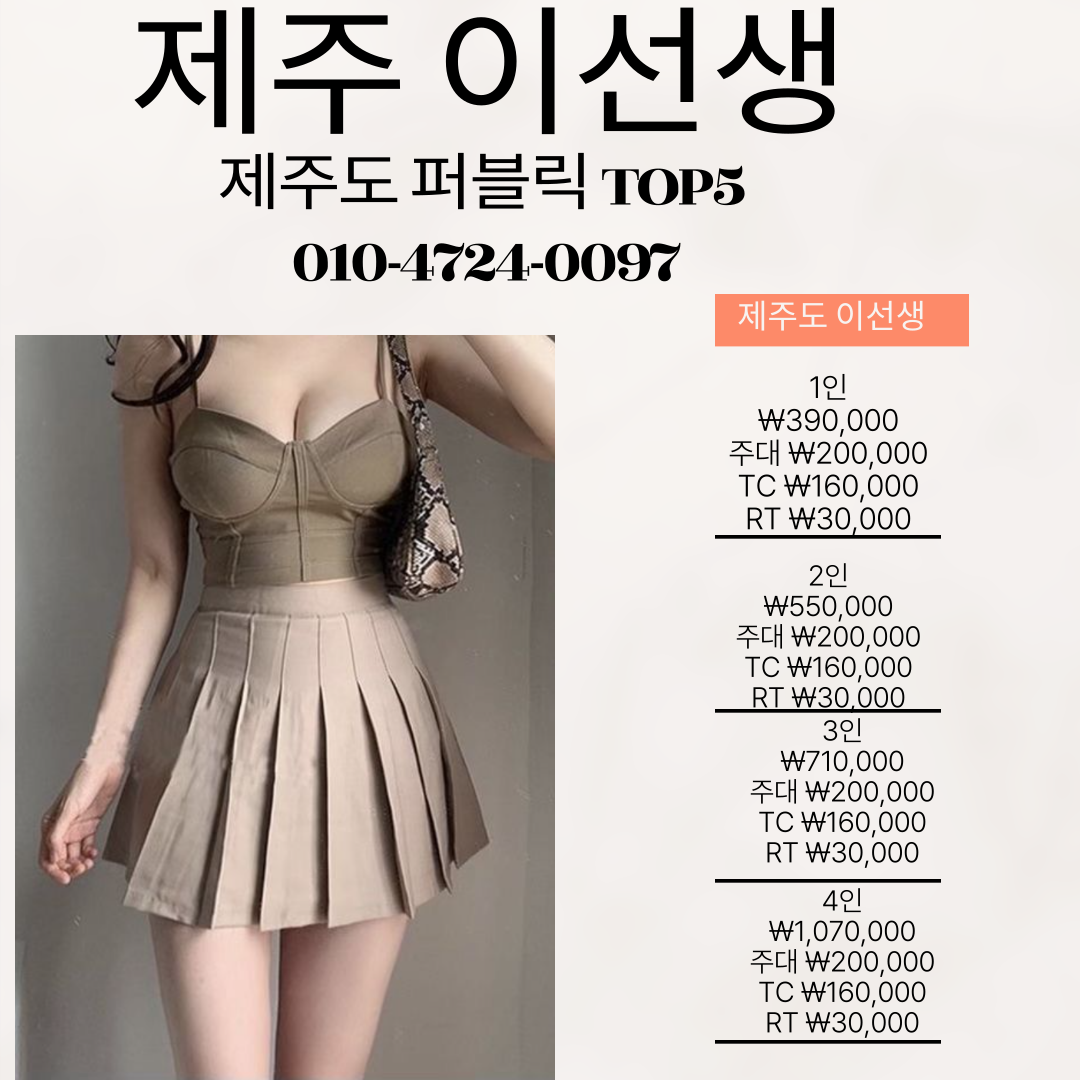 제주도 퍼블릭 TOP5