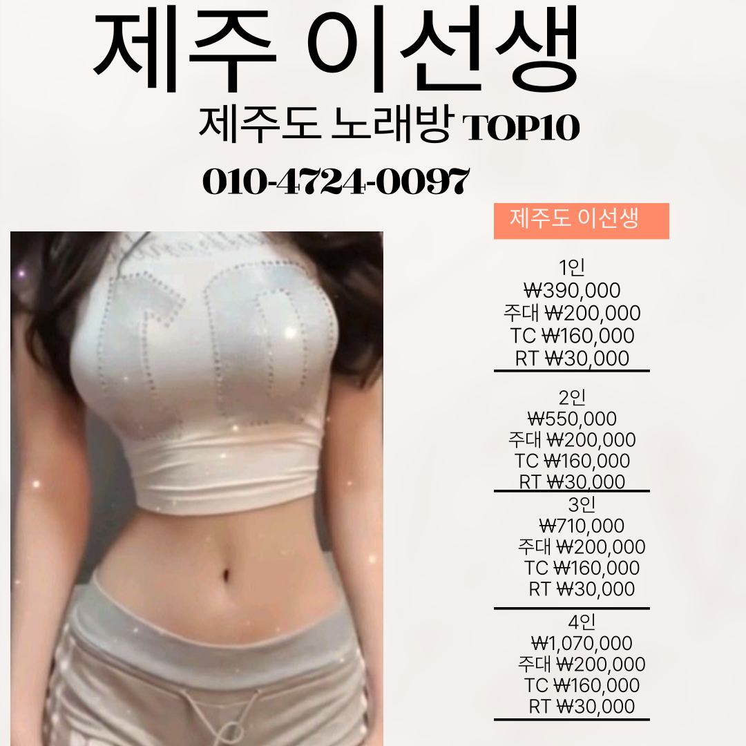 제주도 노래방 TOP10