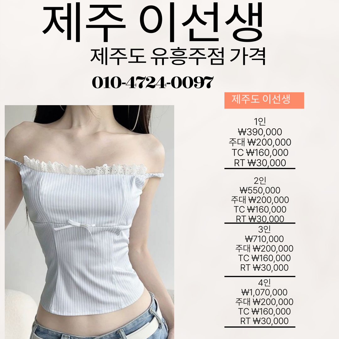 제주도 유흥주점 가격