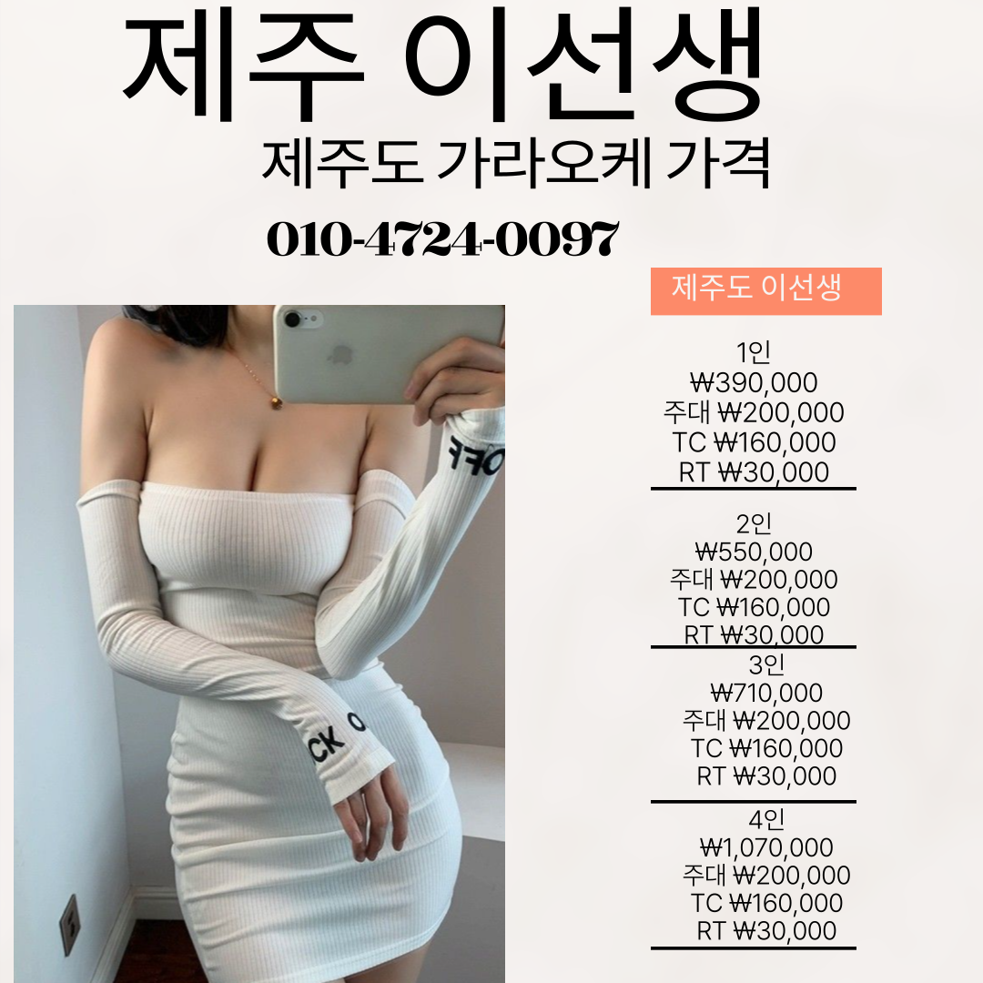 제주도 가라오케 가격
