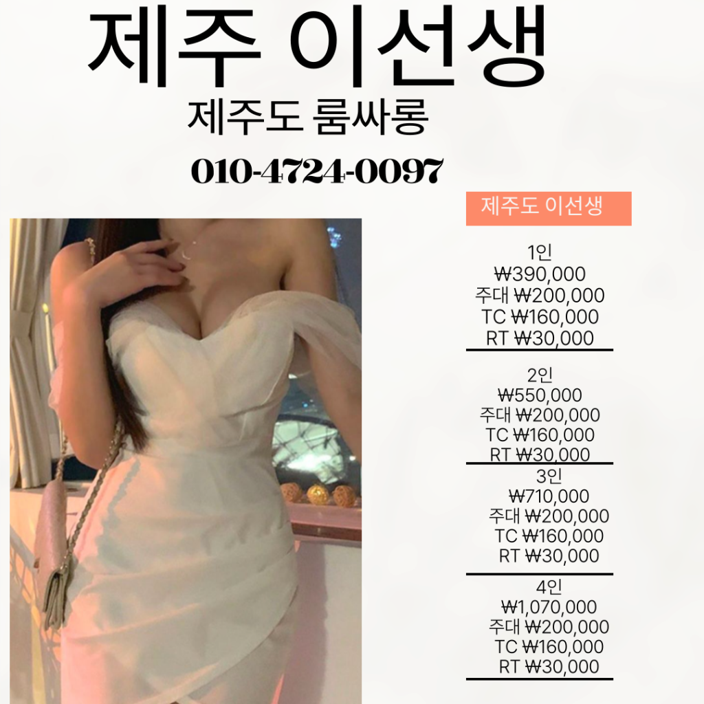 제주도 룸싸롱